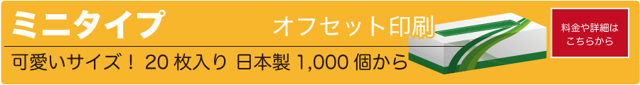 販促用 ノベルティ オリジナルボックスティッシュ ミニタイプ