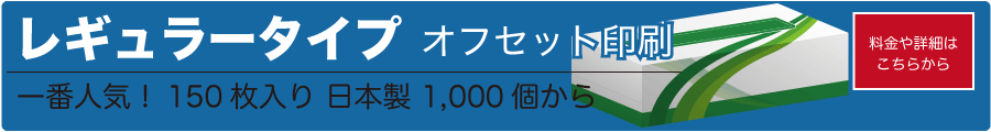 販促用 ノベルティ オリジナルボックスティッシュ レギュラータイプ