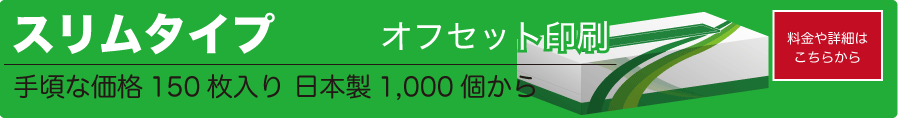 販促用 ノベルティ オリジナルボックスティッシュ スリムタイプ