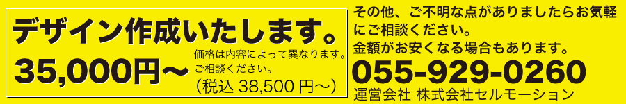 デザイン作成