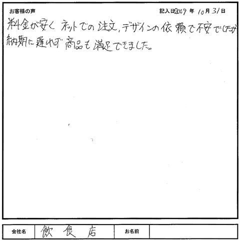 お客様の声 お客様の声