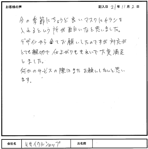 お客様の声 お客様の声