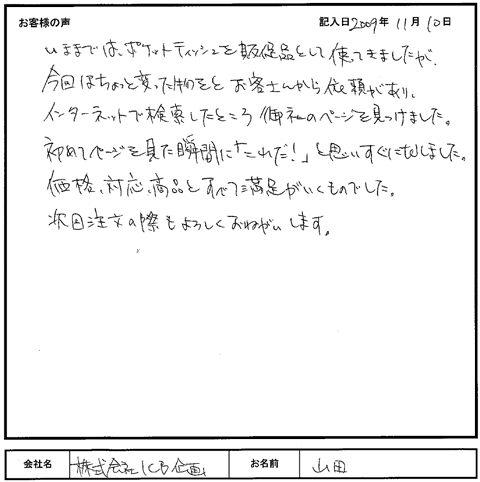 お客様の声 お客様の声